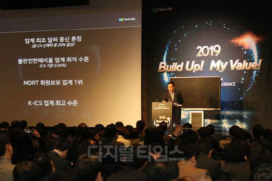 메트라이프생명은 지난 3일 서울 광화문 포시즌스 호텔에서 전속영업조직의 2019년 영업전략회의를 개최하고 올해 중점적으로 추진할 전략을 발표했다고 4일 밝혔다. 메트라이프생명 제공.